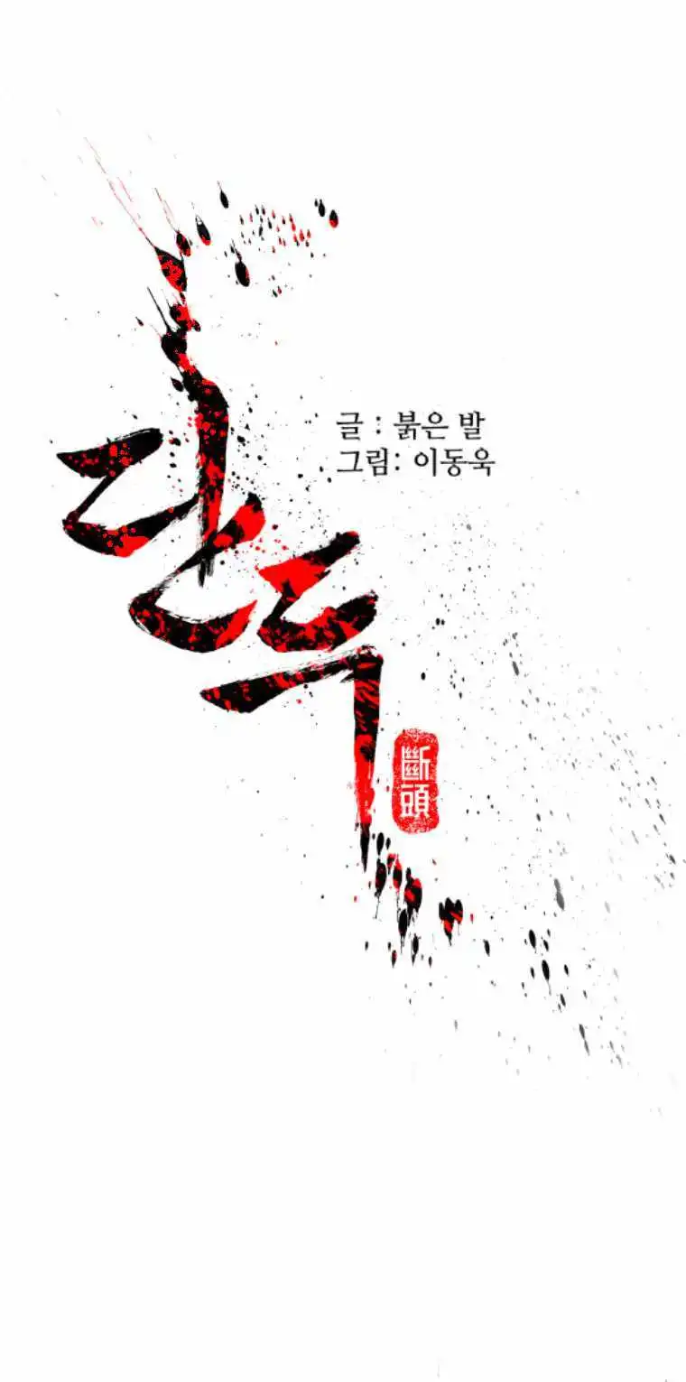 Severed head [ALL CHAPTERS] Chapter 17 4